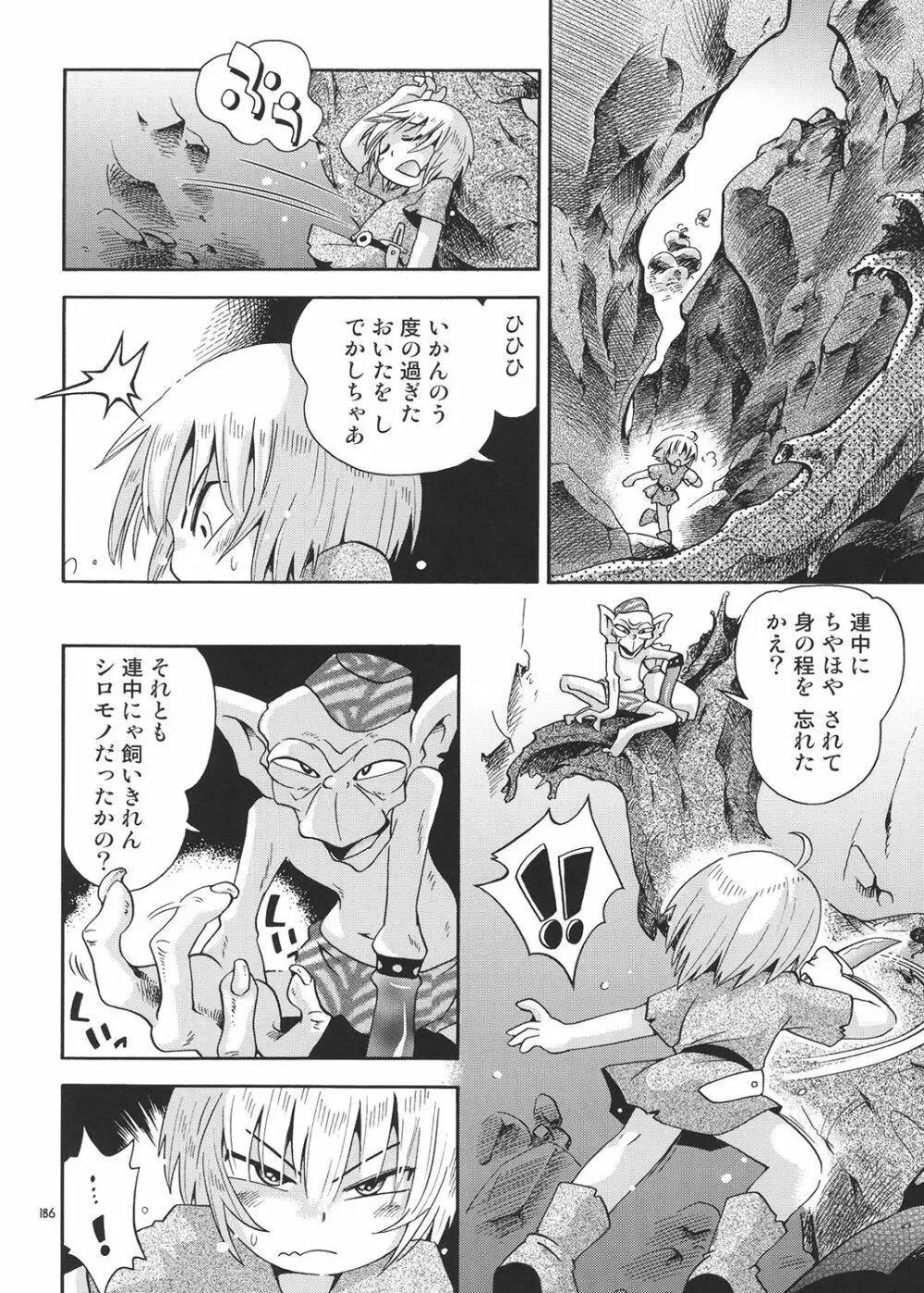 とらわれ姫 総集編 Page.185