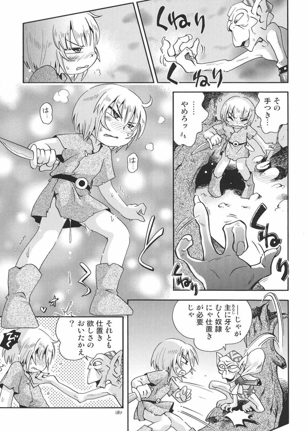 とらわれ姫 総集編 Page.186