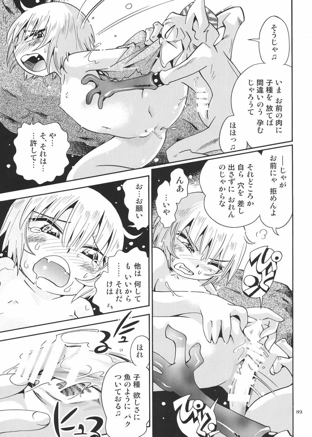 とらわれ姫 総集編 Page.192