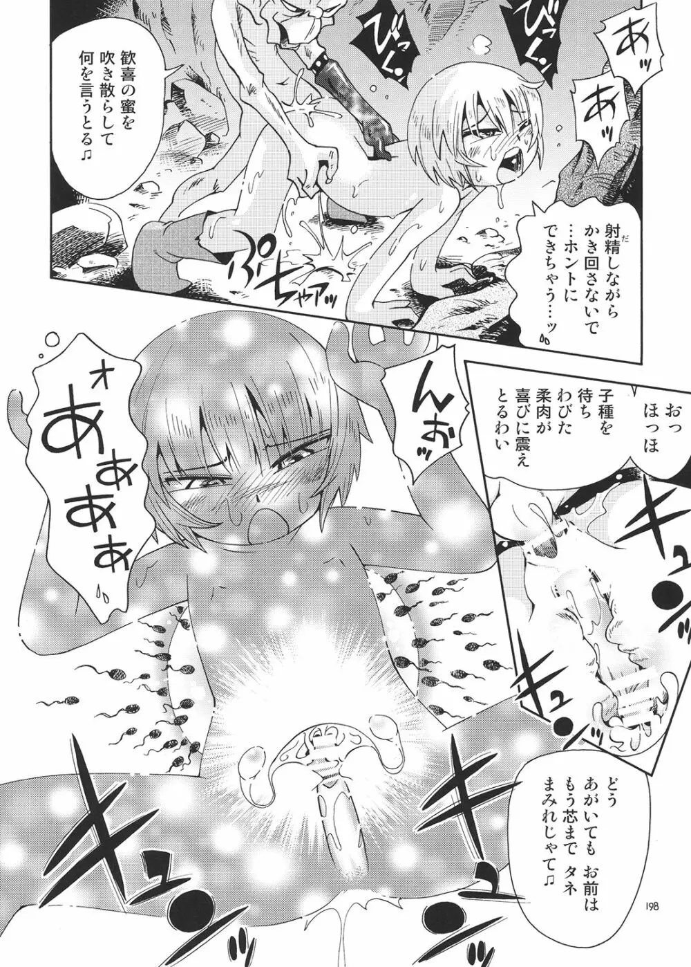 とらわれ姫 総集編 Page.197