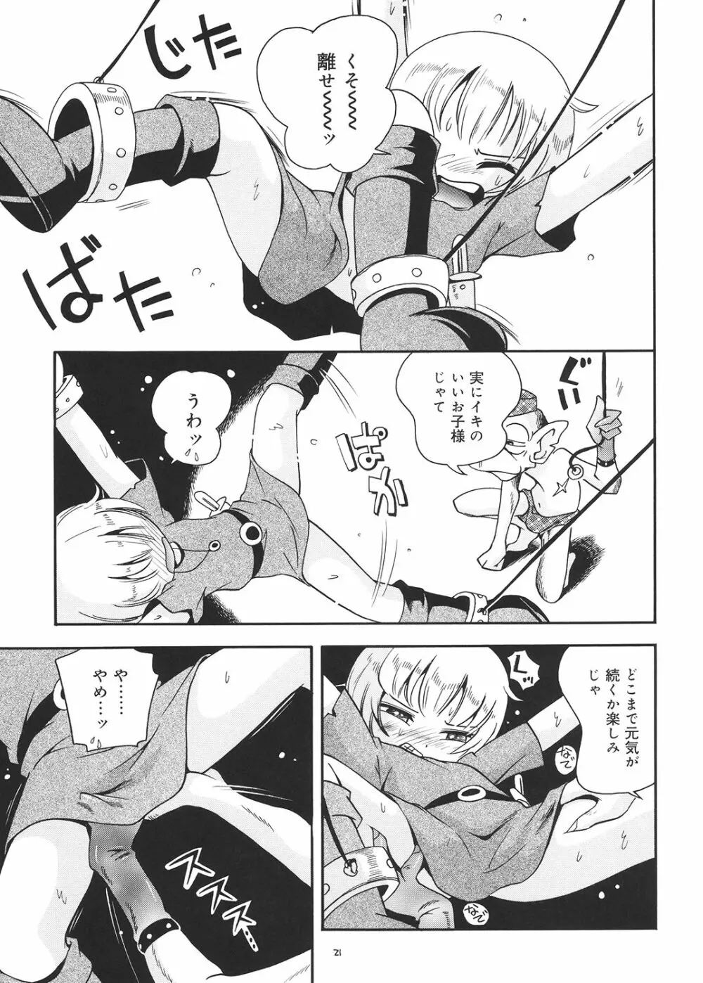 とらわれ姫 総集編 Page.20