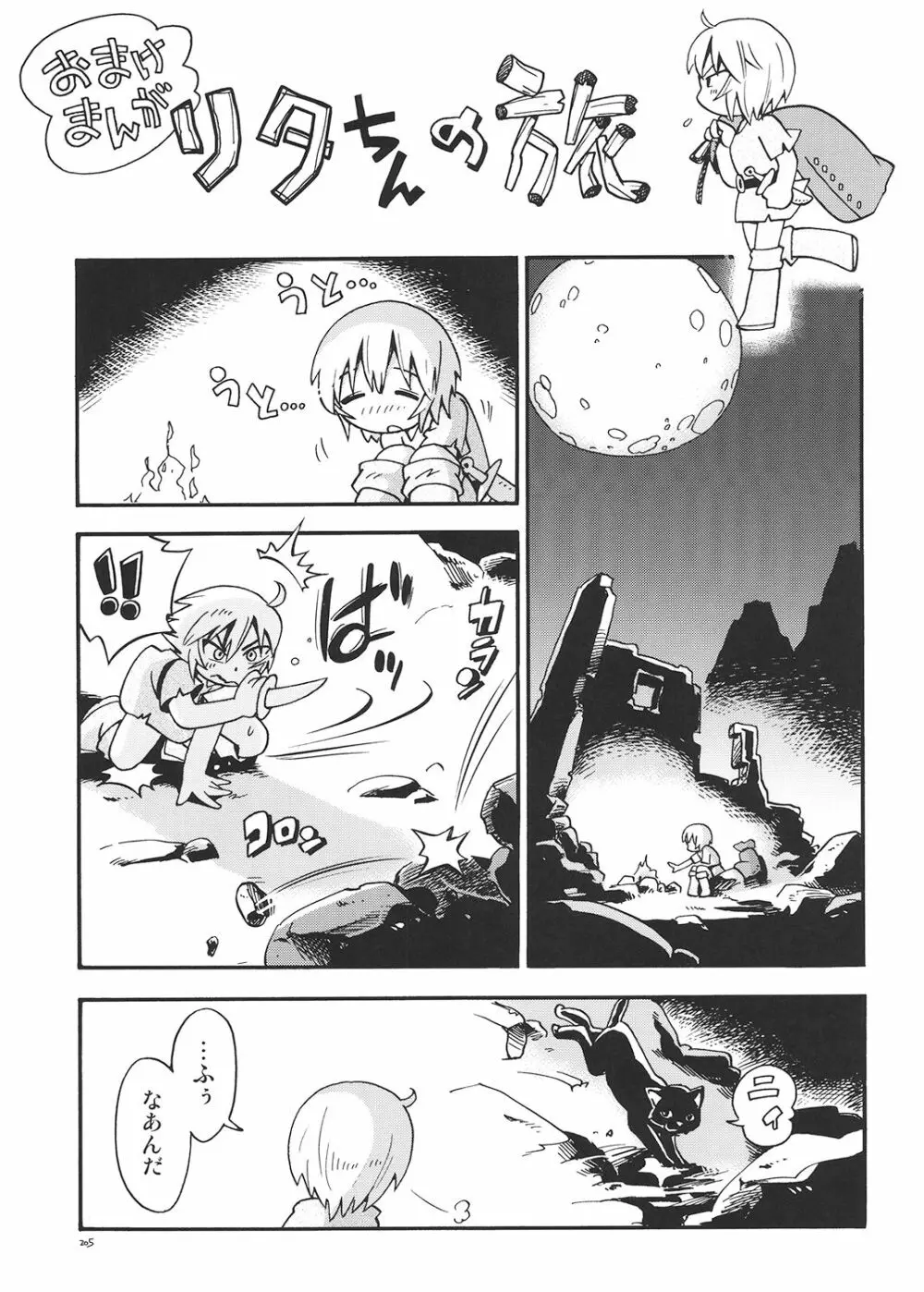 とらわれ姫 総集編 Page.204