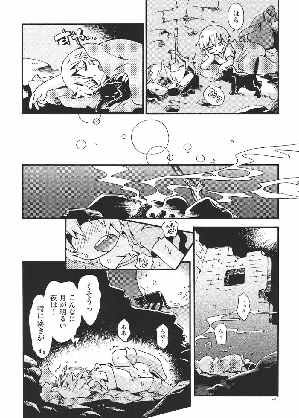 とらわれ姫 総集編 Page.205