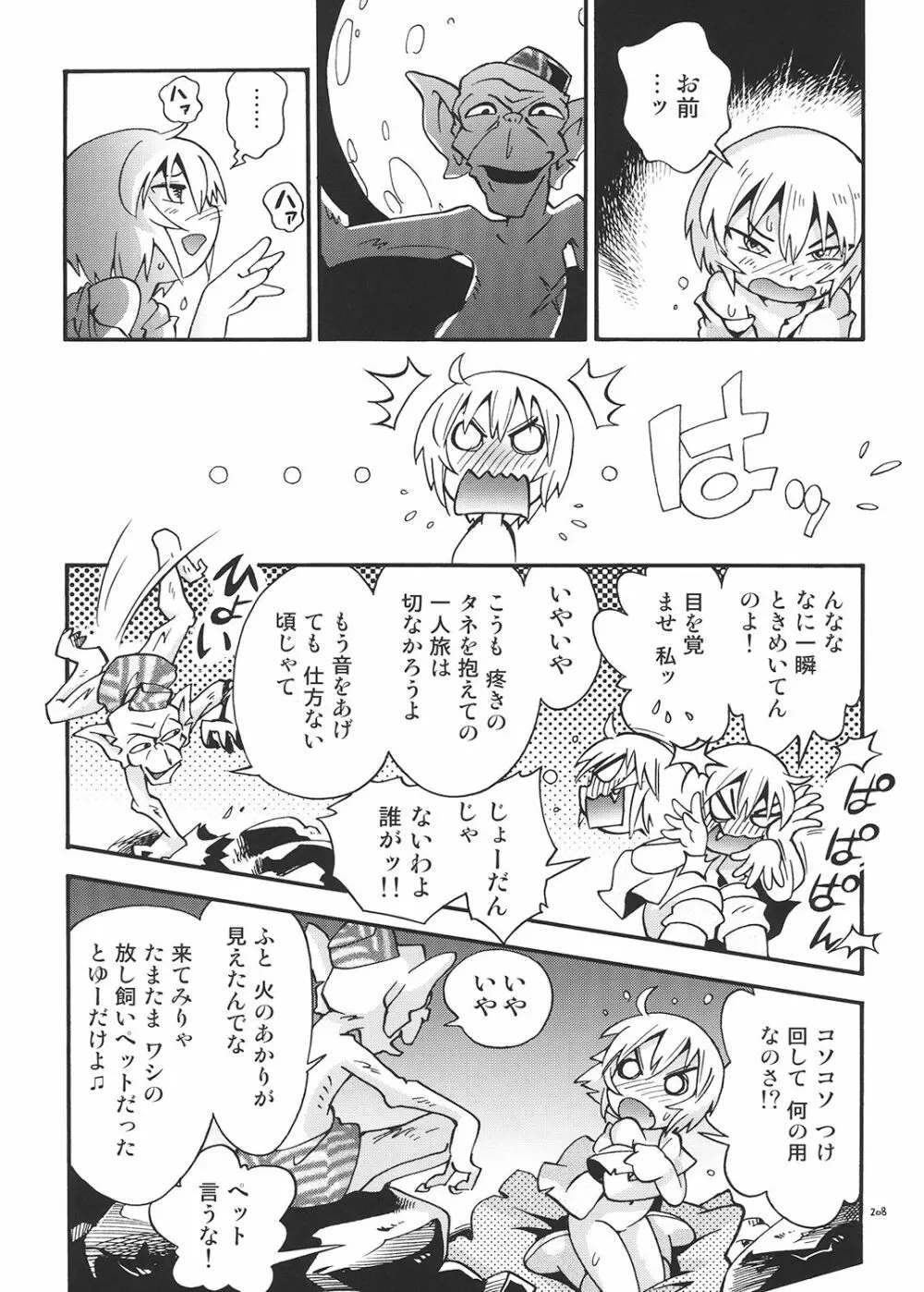 とらわれ姫 総集編 Page.207