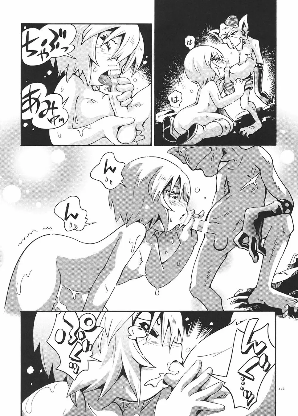 とらわれ姫 総集編 Page.211