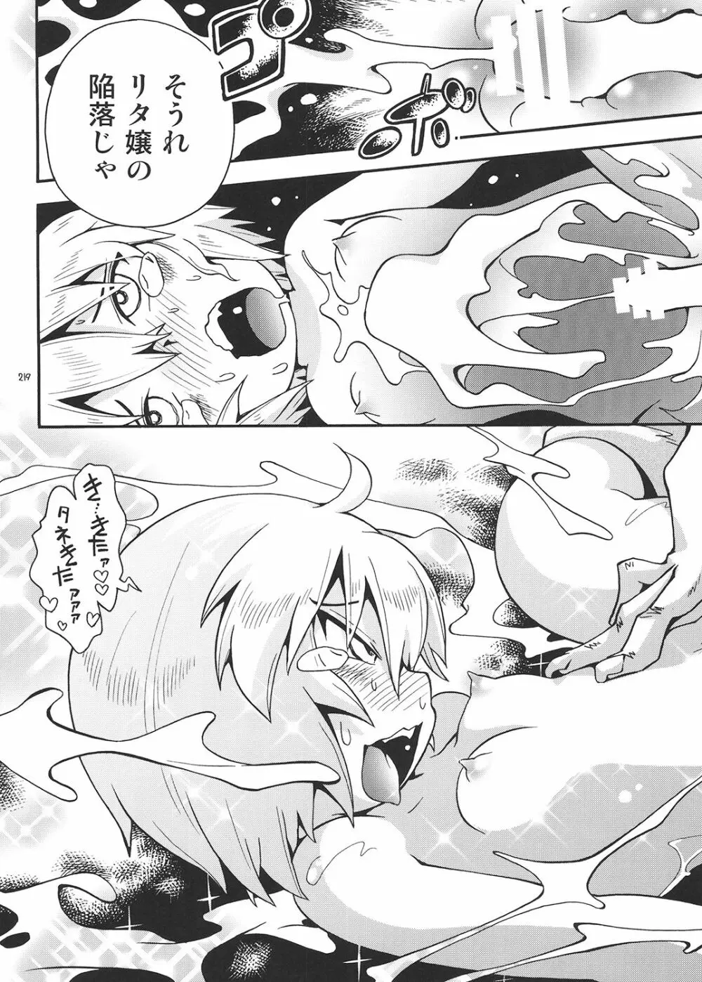 とらわれ姫 総集編 Page.218