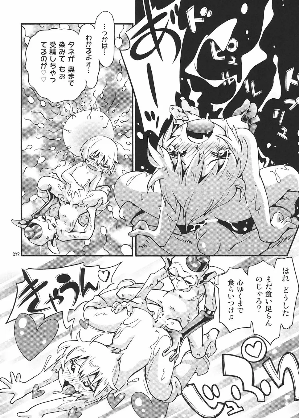 とらわれ姫 総集編 Page.221