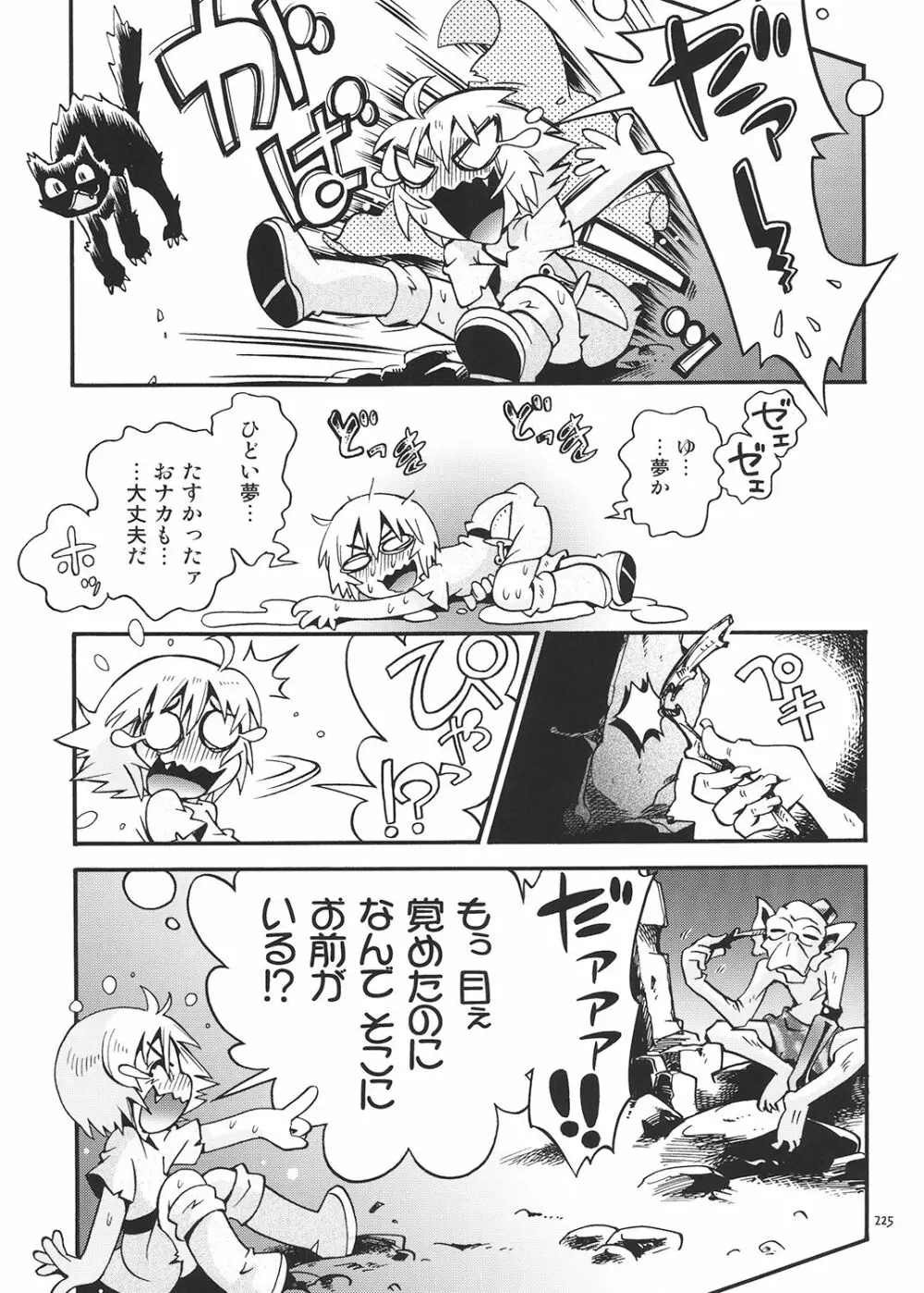 とらわれ姫 総集編 Page.224