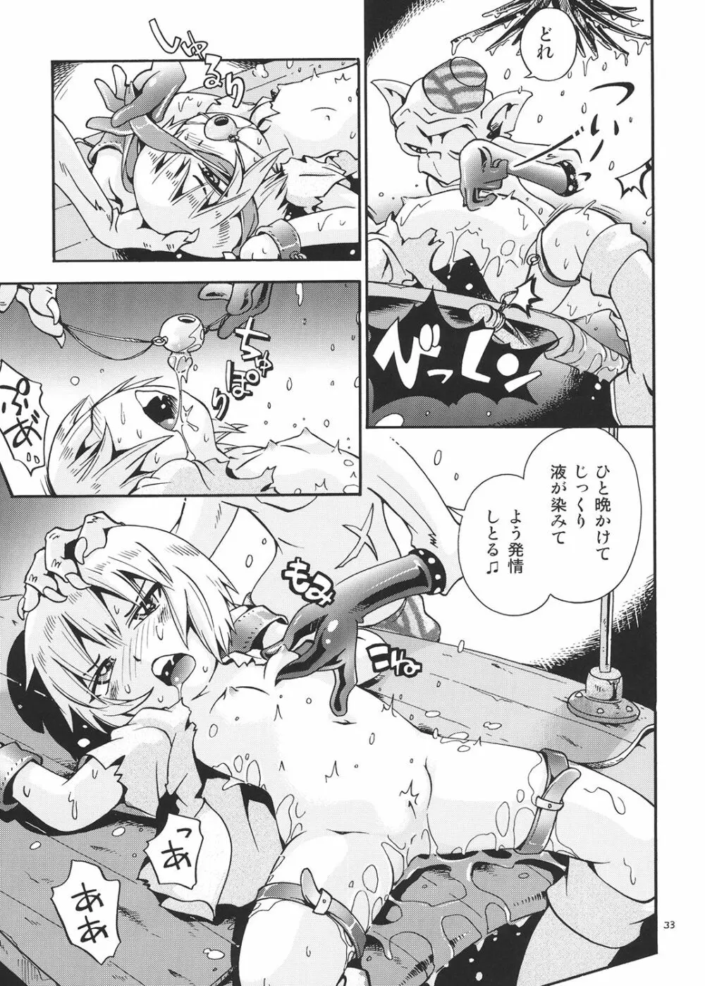 とらわれ姫 総集編 Page.32