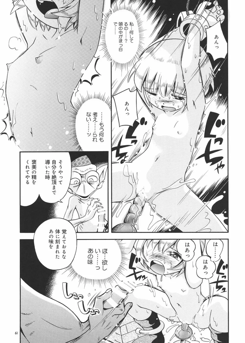 とらわれ姫 総集編 Page.60