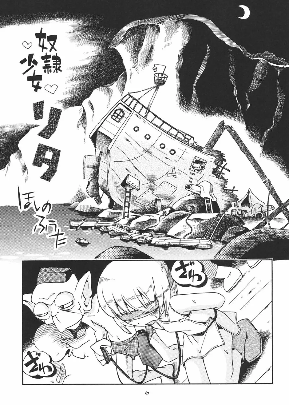 とらわれ姫 総集編 Page.66