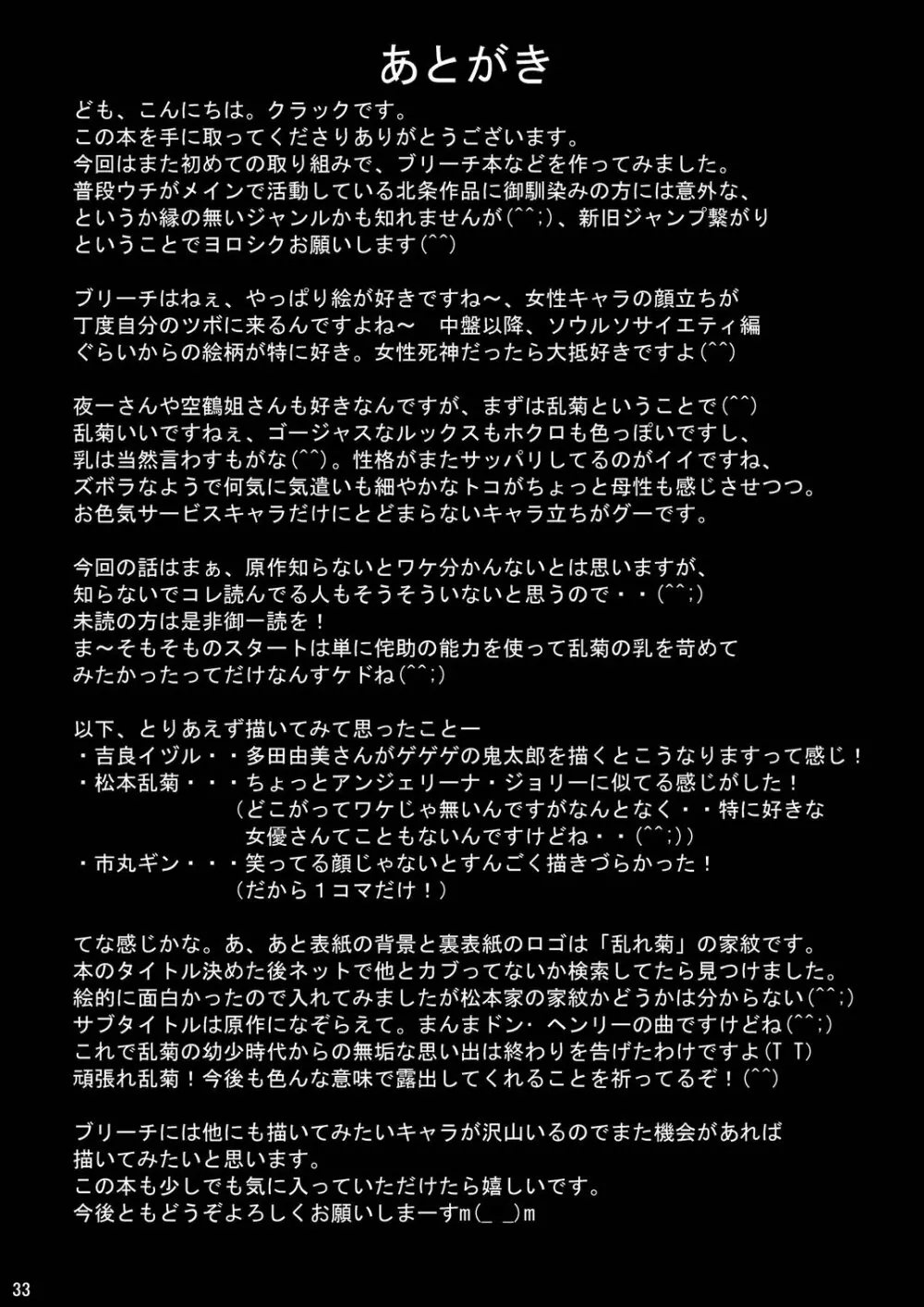 BLONDE 乱れ菊 Page.30