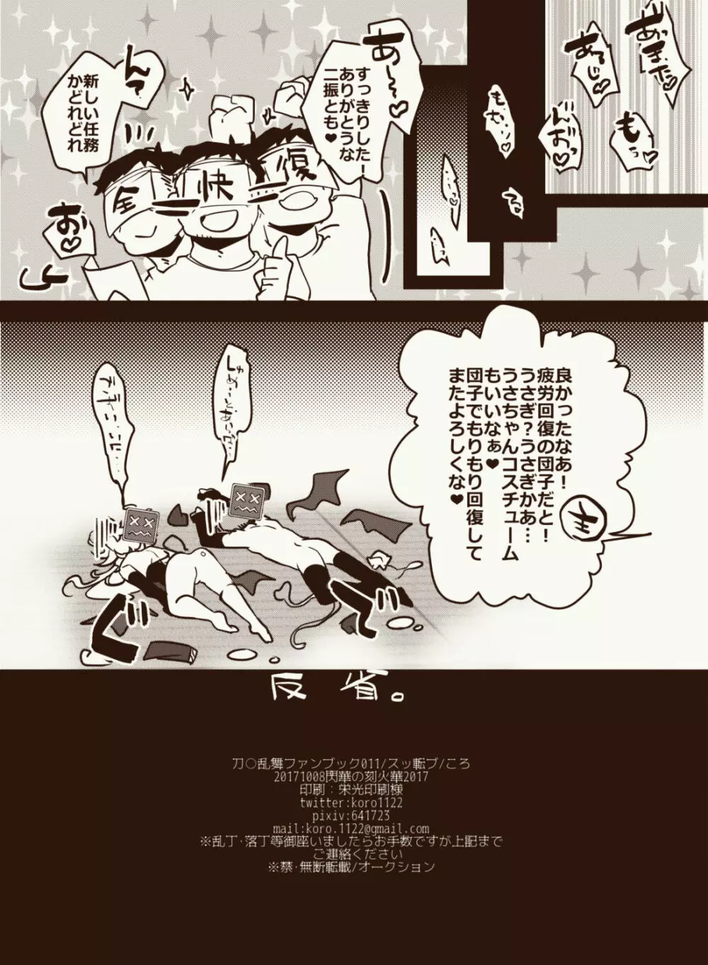 淫魔好きの主を癒したい 織田打Halloween Page.17