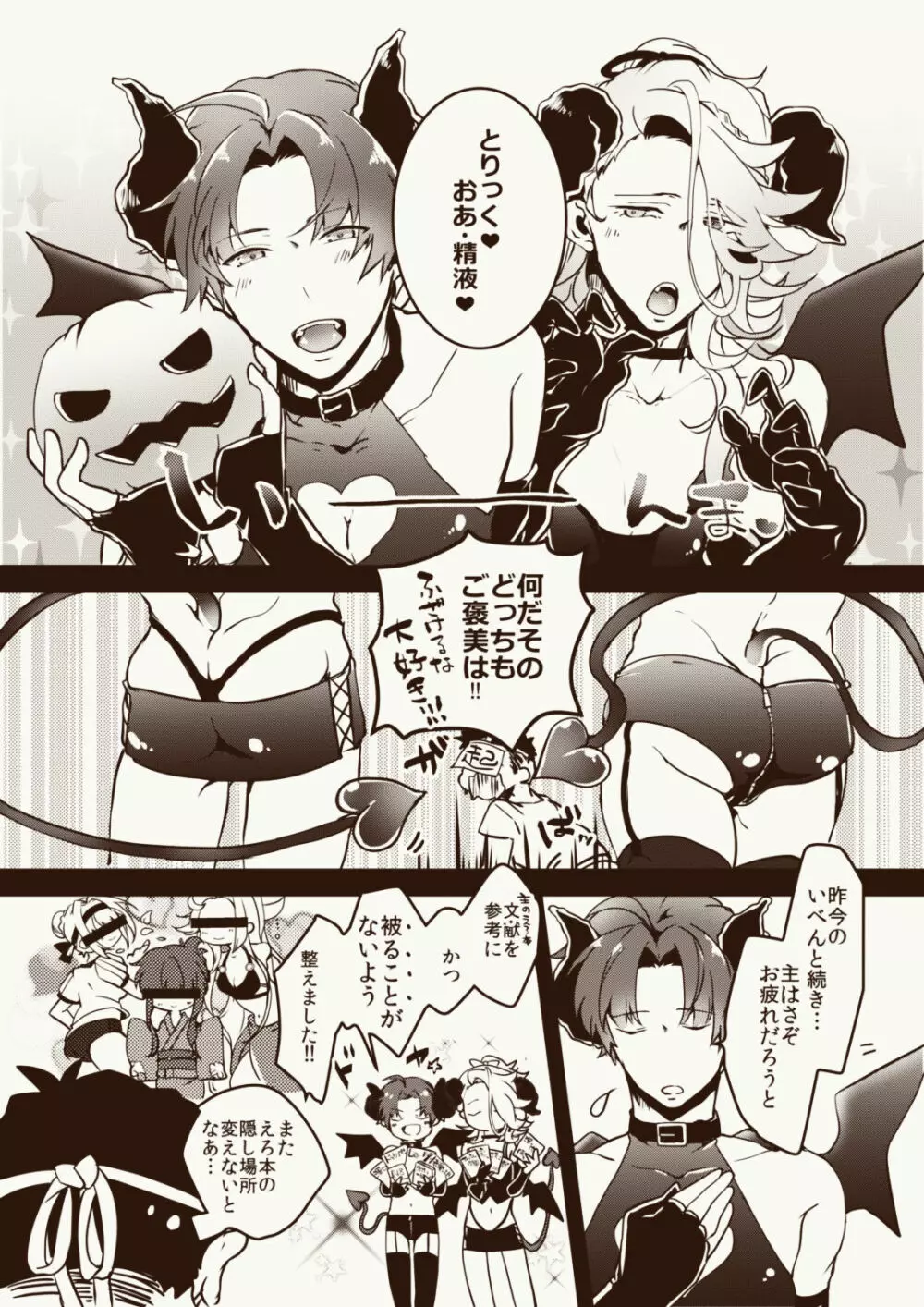 淫魔好きの主を癒したい 織田打Halloween Page.3