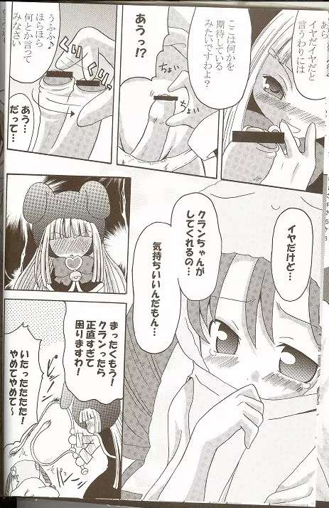 萌えるもんすたぁず Page.17