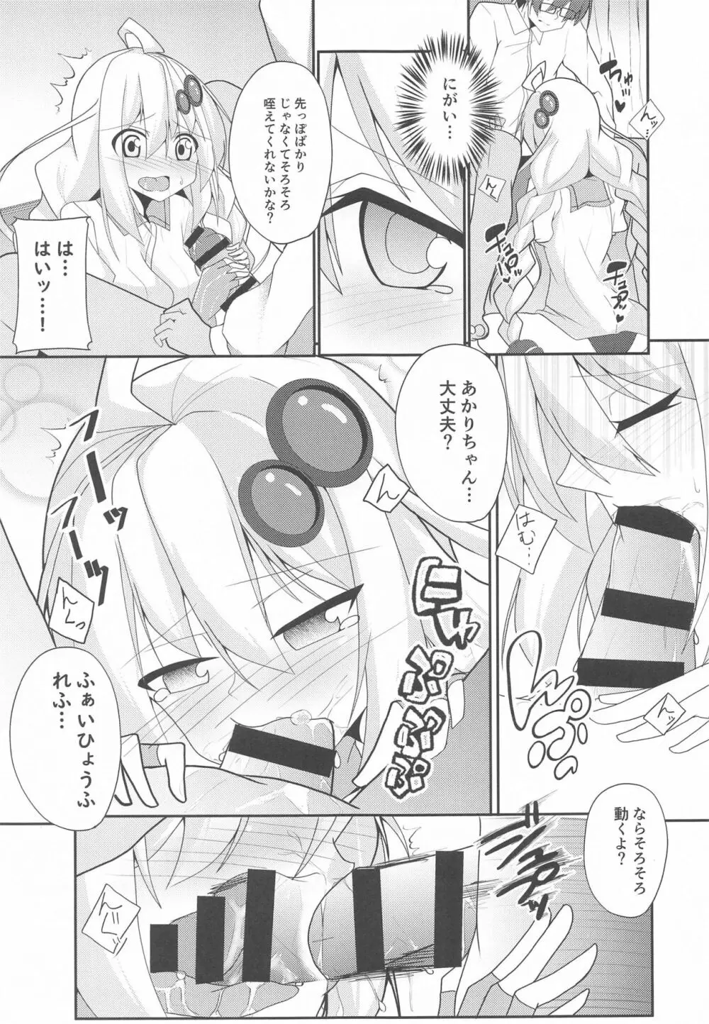 あかりDay's Page.10