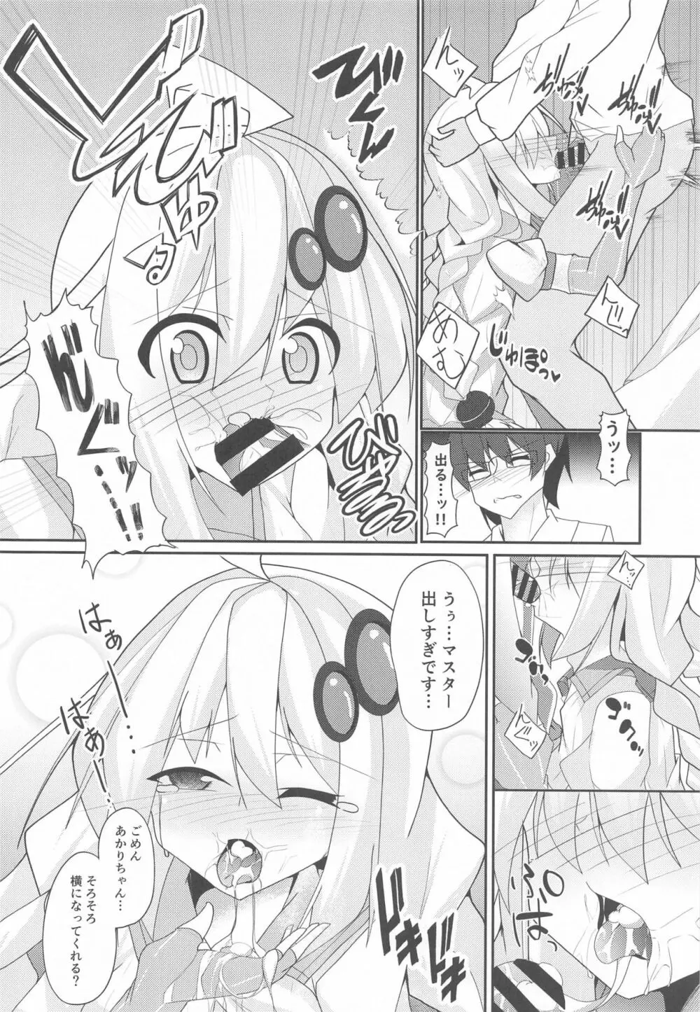 あかりDay's Page.11