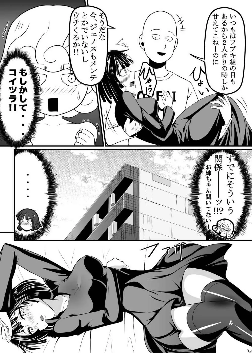 でこぼこラブsister Page.7