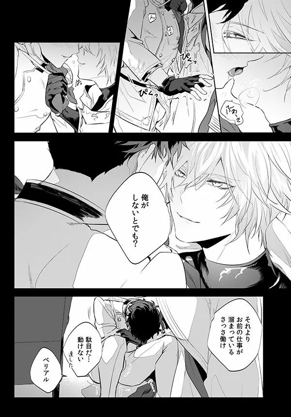 アフターグロウ Page.14