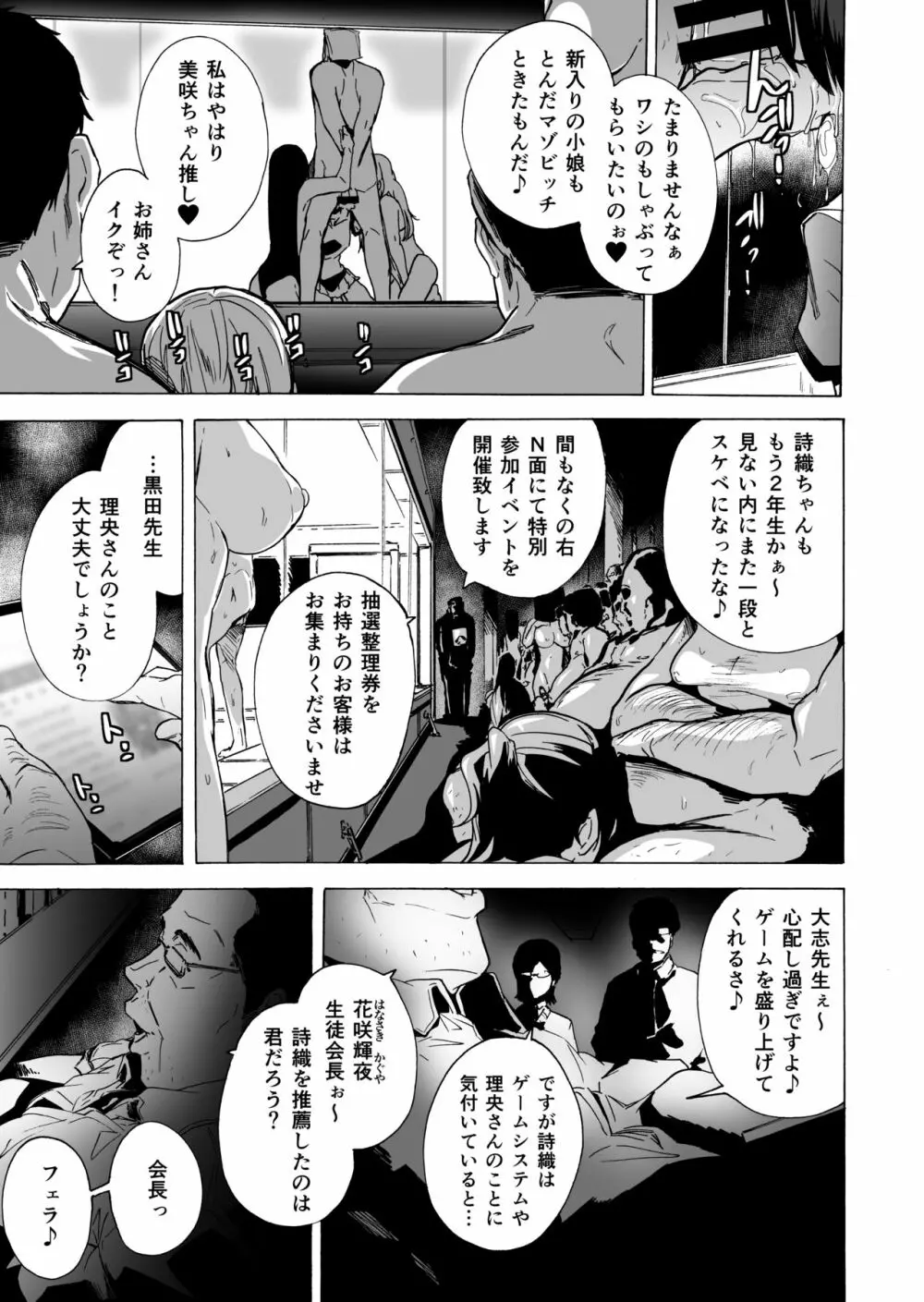 ゲームオブビッチーズ3 Page.17