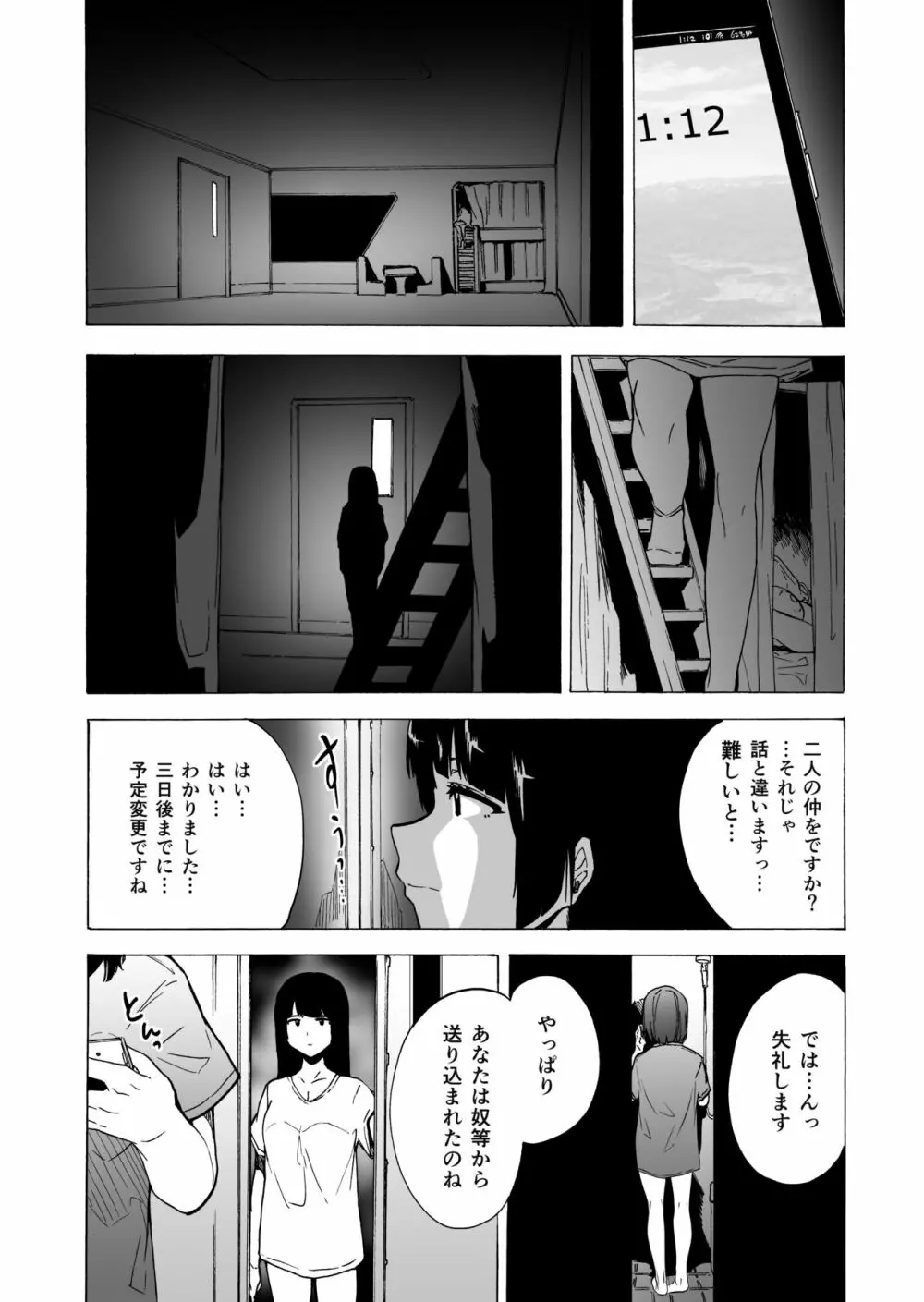 ゲームオブビッチーズ3 Page.45