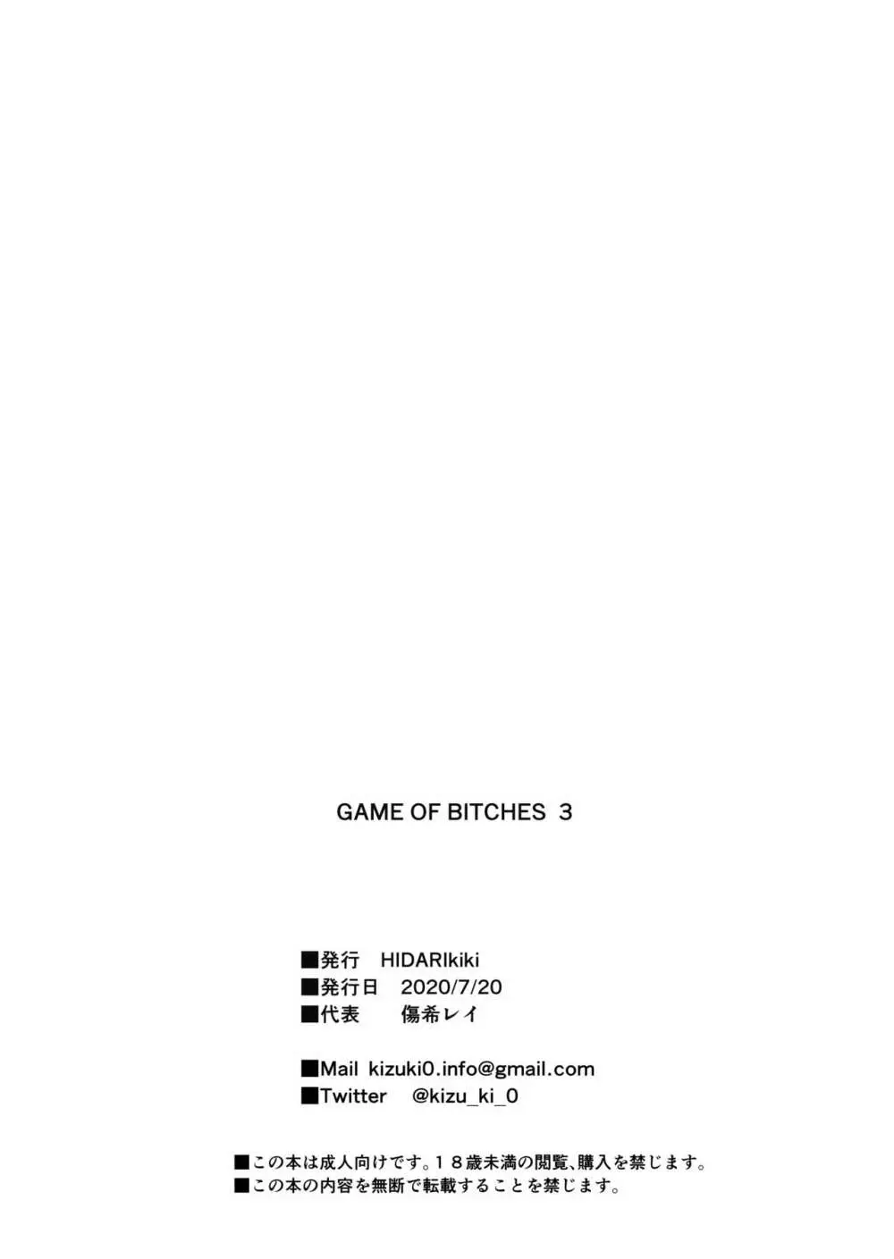 ゲームオブビッチーズ3 Page.48