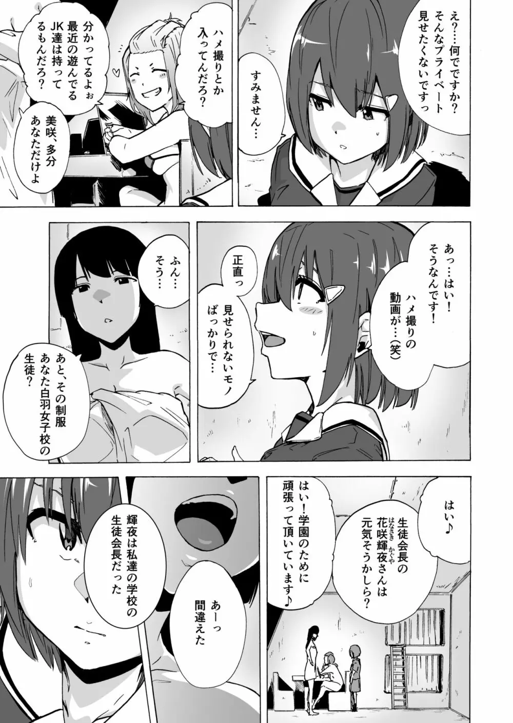 ゲームオブビッチーズ3 Page.9