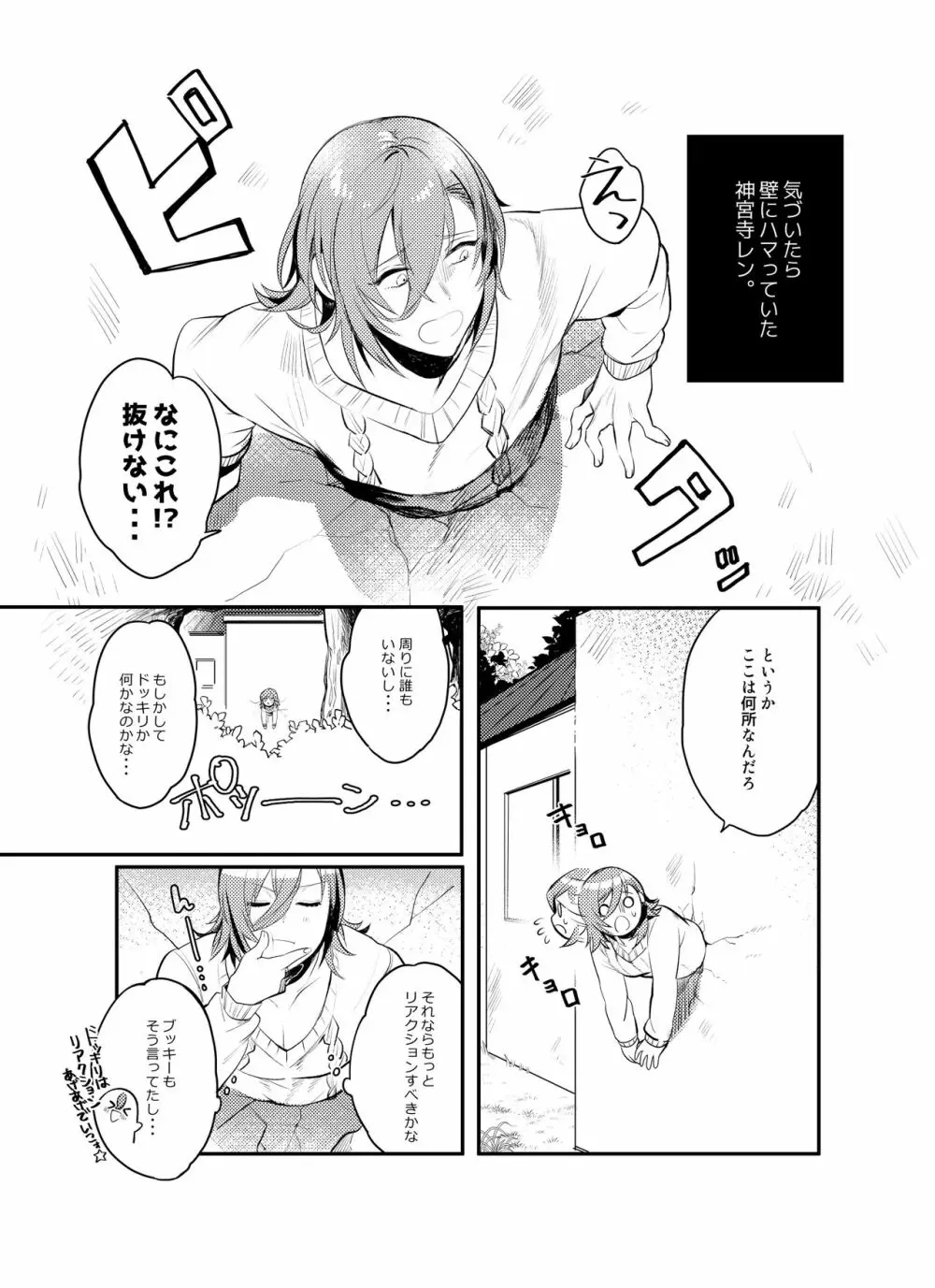 壁尻レンちゃん!! Page.2