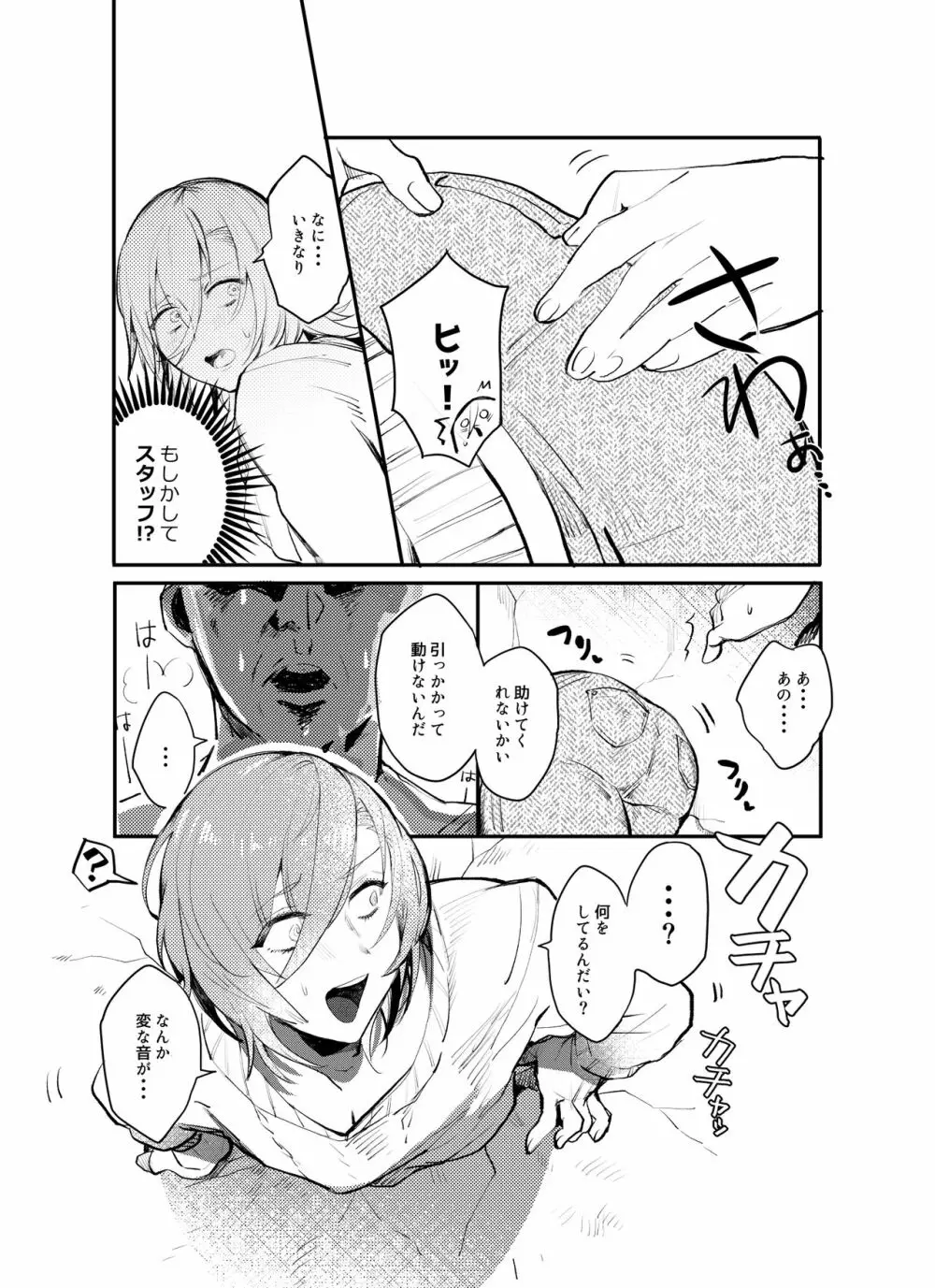 壁尻レンちゃん!! Page.3