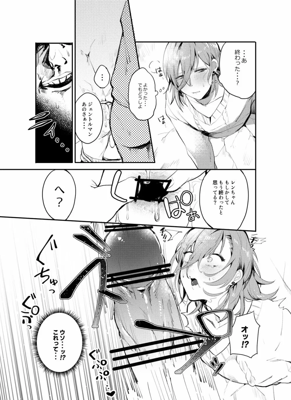 壁尻レンちゃん!! Page.6