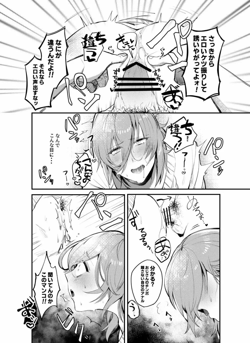 壁尻レンちゃん!! Page.7