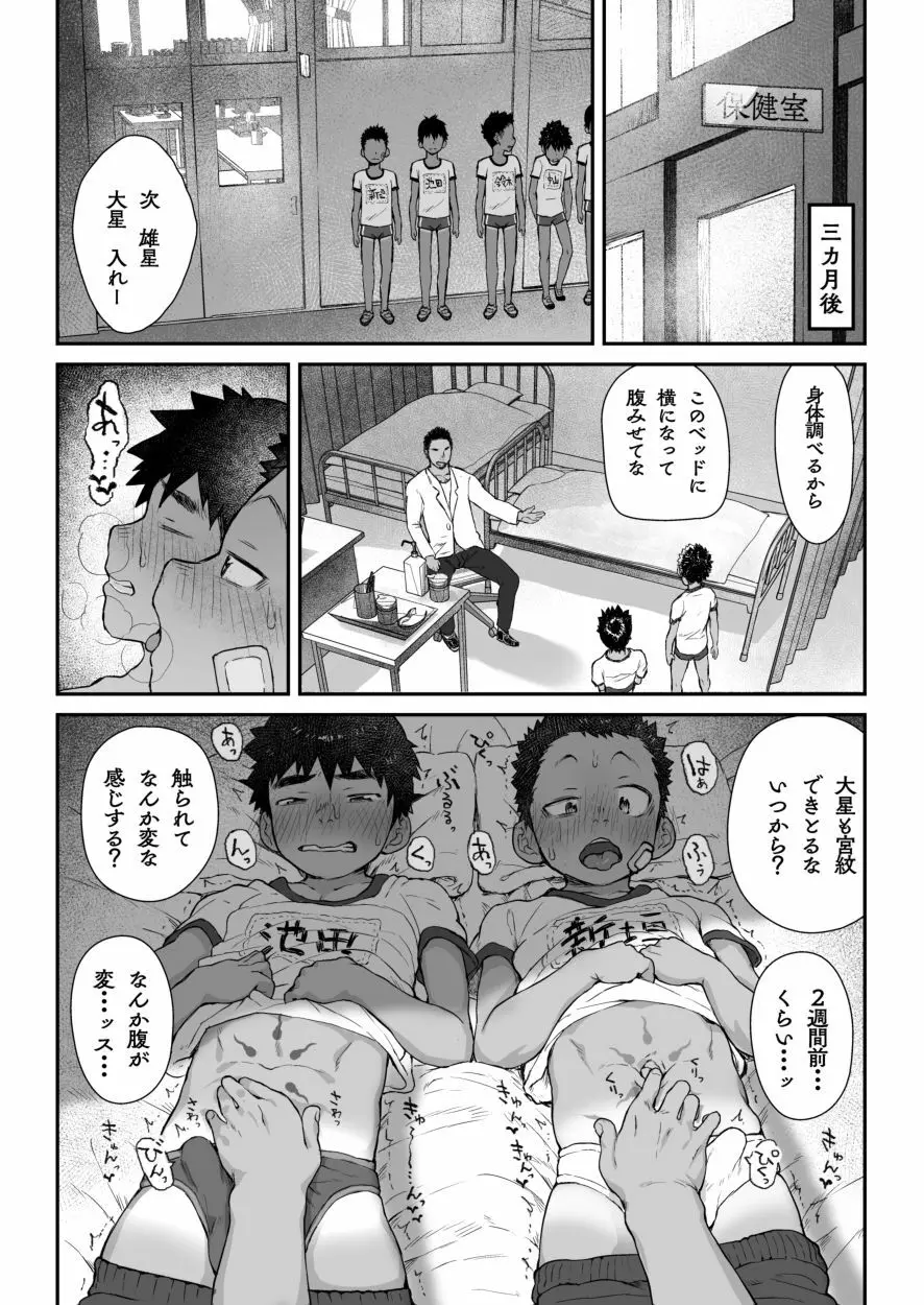 オスガキ祭 Page.11