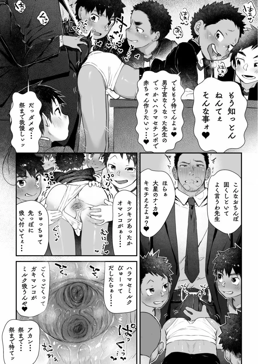 オスガキ祭 Page.17