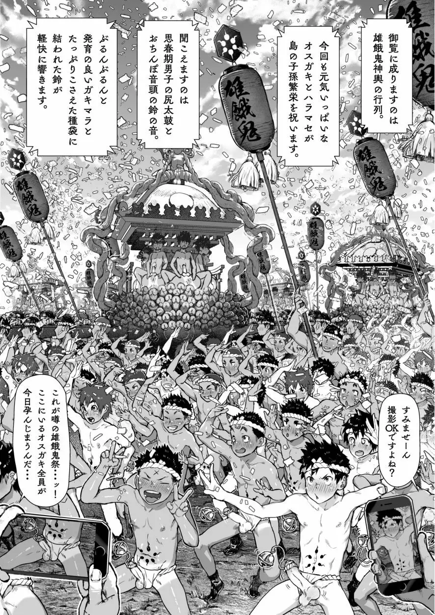 オスガキ祭 Page.21
