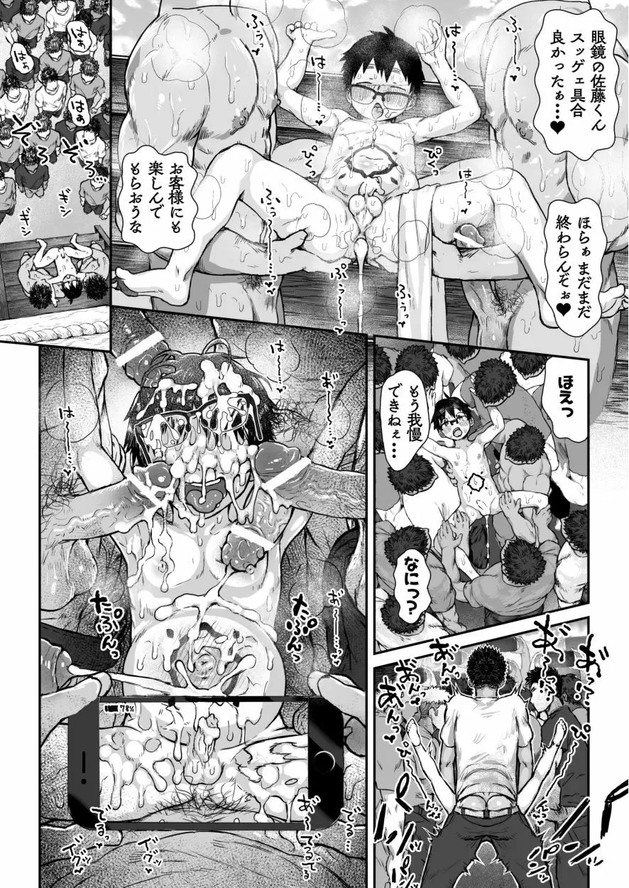 オスガキ祭 Page.37