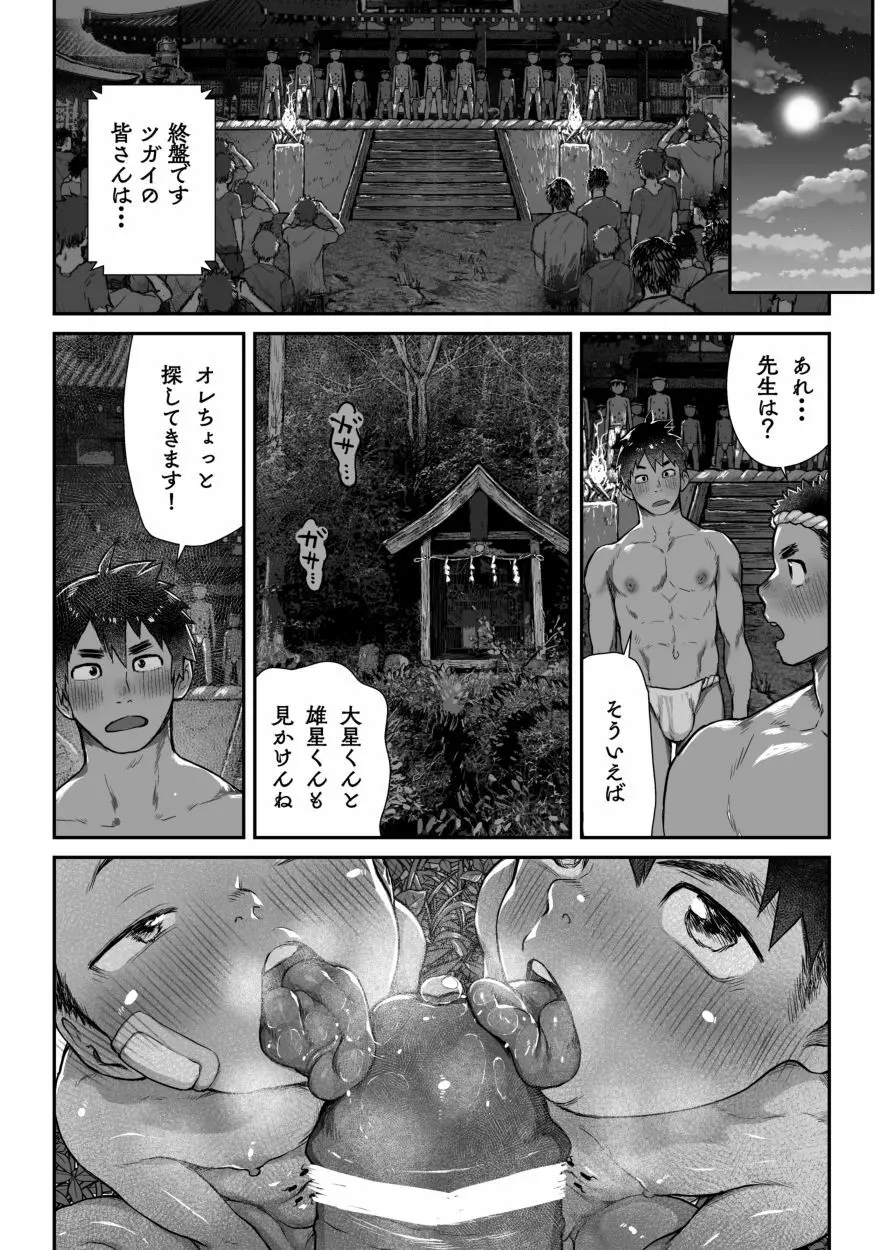 オスガキ祭 Page.38