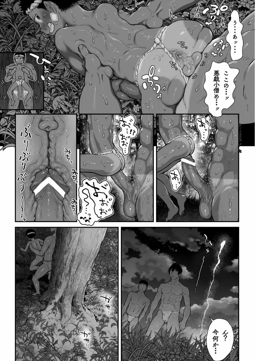 オスガキ祭 Page.58
