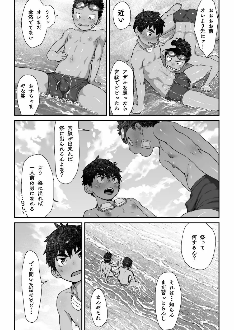オスガキ祭 Page.9