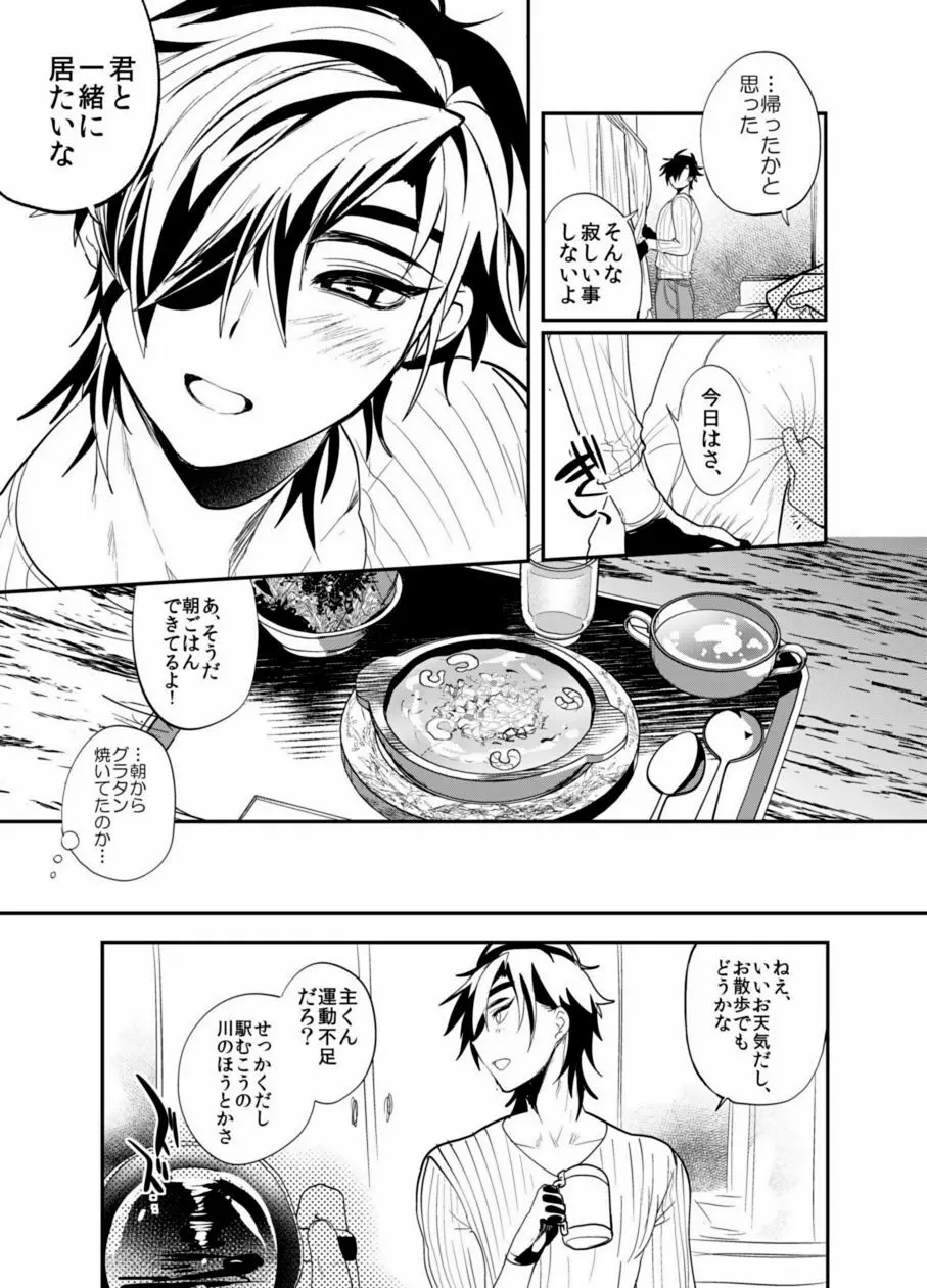 俺の彼女の燭台切 Page.3