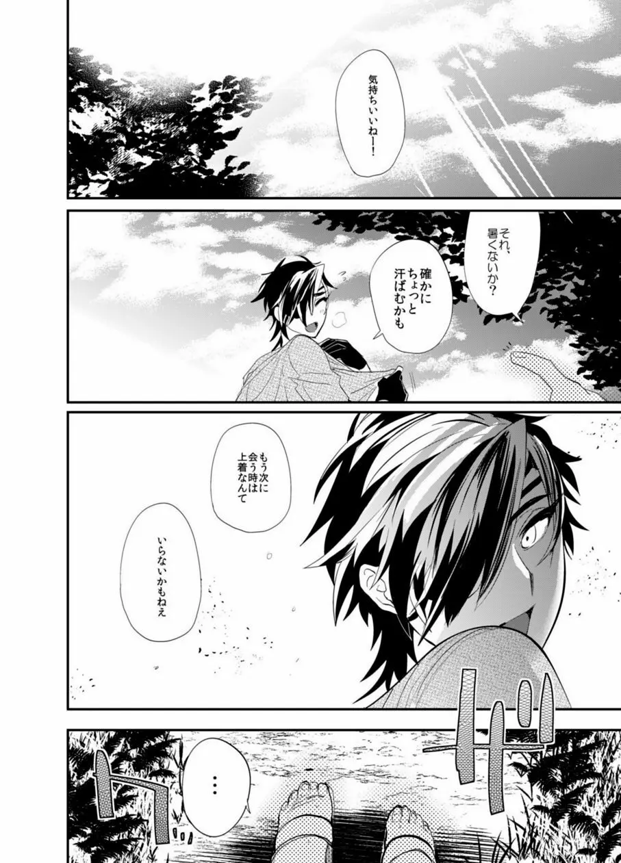 俺の彼女の燭台切 Page.4