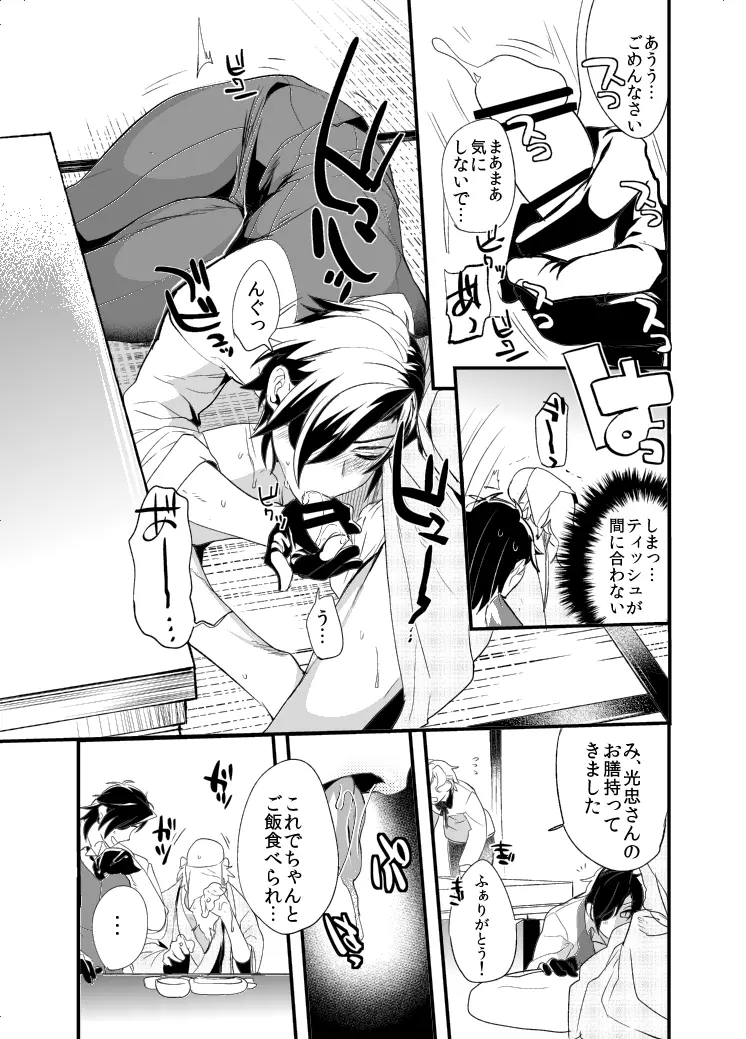 主燭アンソロ漫画 Page.4