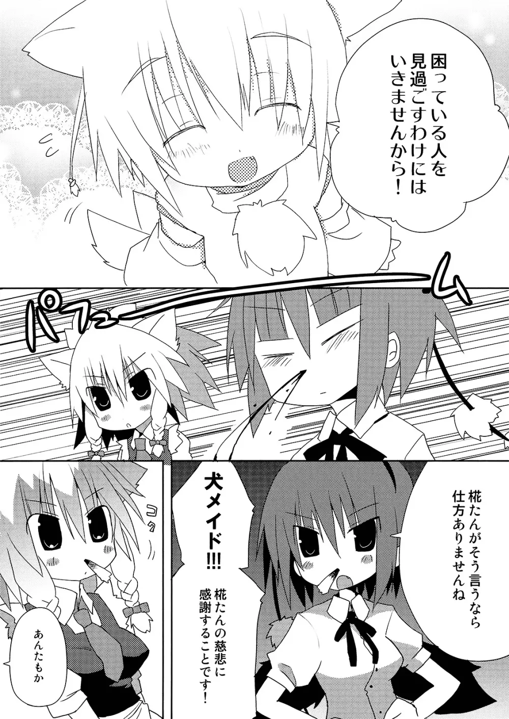 いぬヴァしりさんをおおいにぎゅっとする本 Page.11