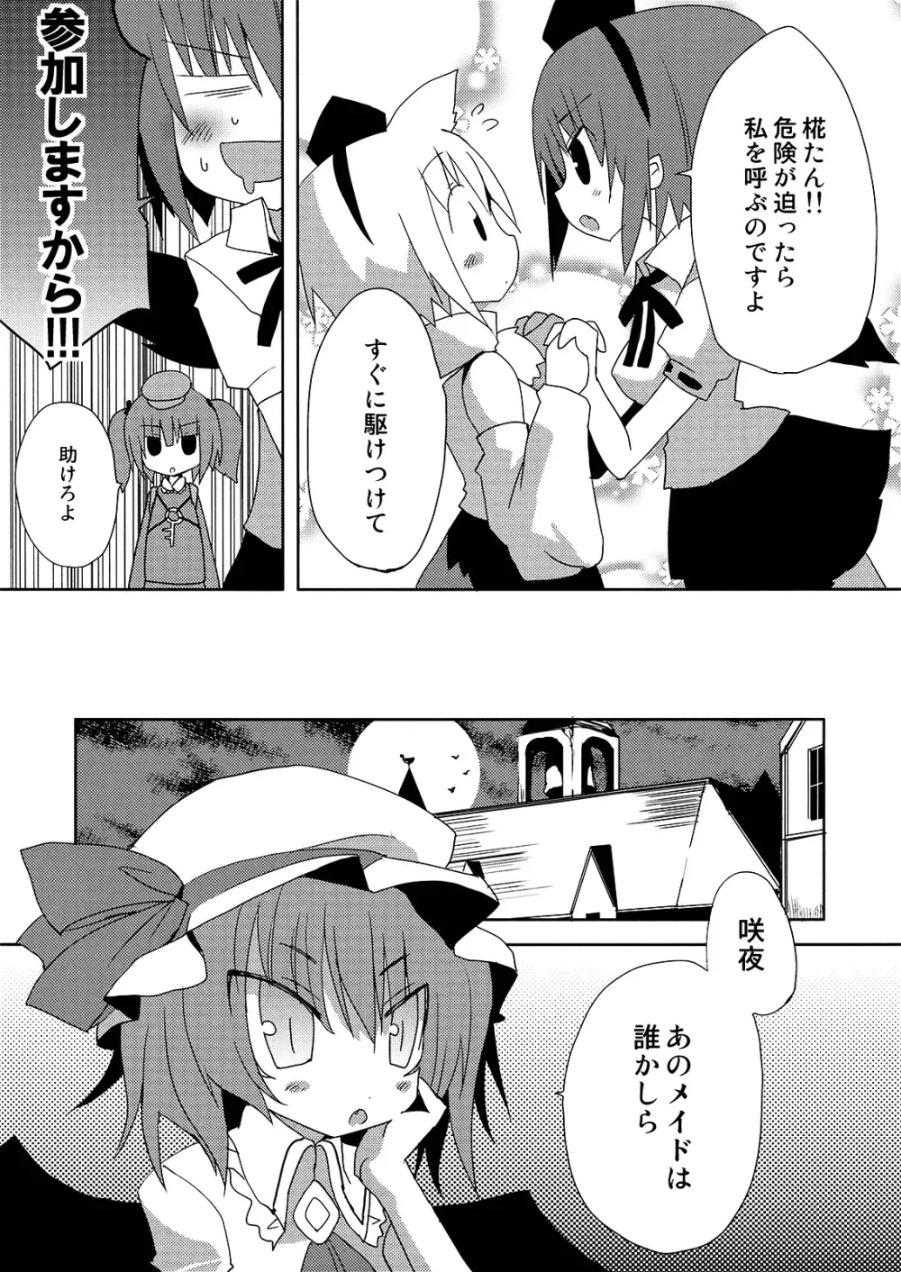 いぬヴァしりさんをおおいにぎゅっとする本 Page.12