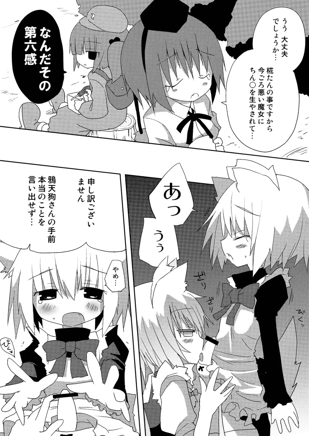 いぬヴァしりさんをおおいにぎゅっとする本 Page.19