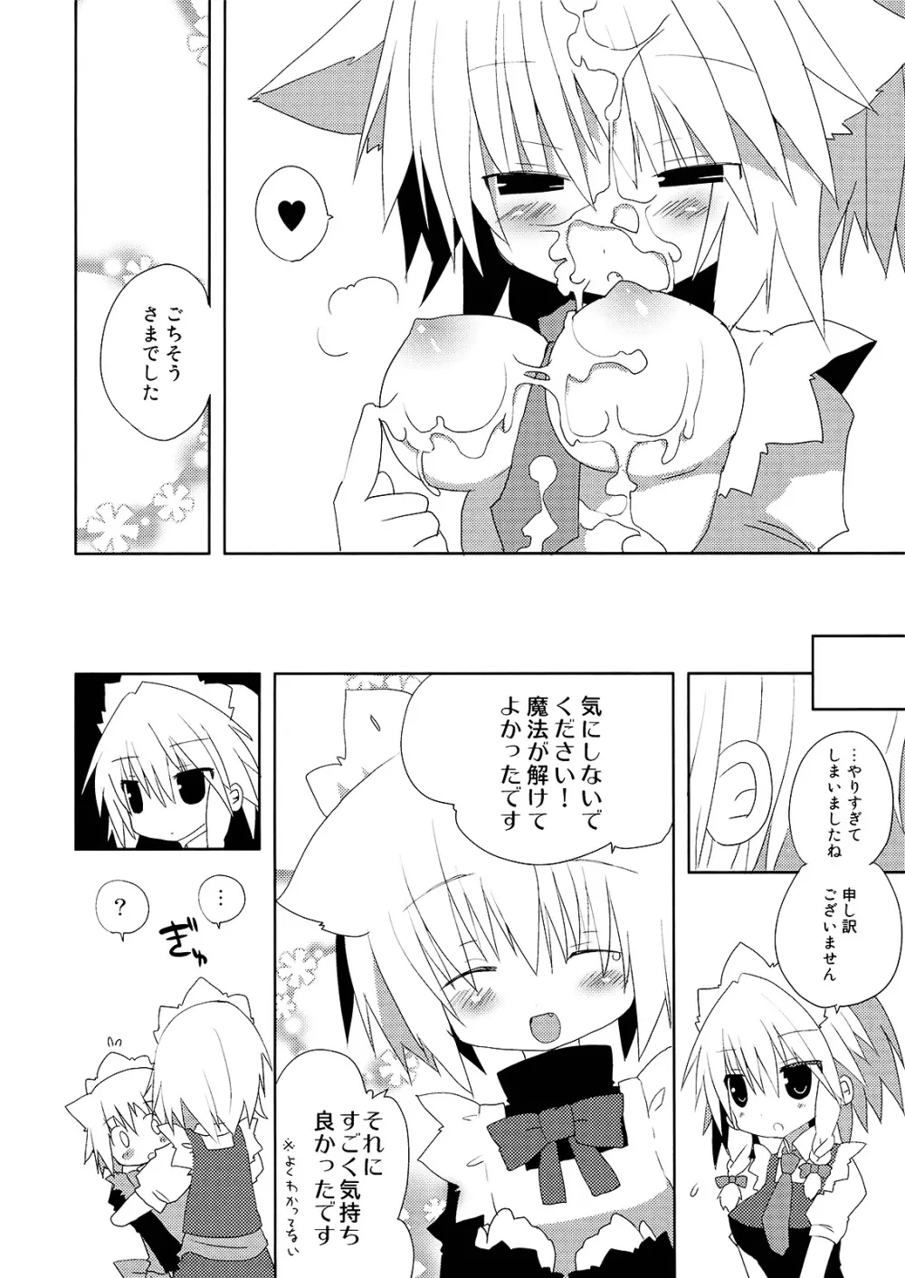 いぬヴァしりさんをおおいにぎゅっとする本 Page.28