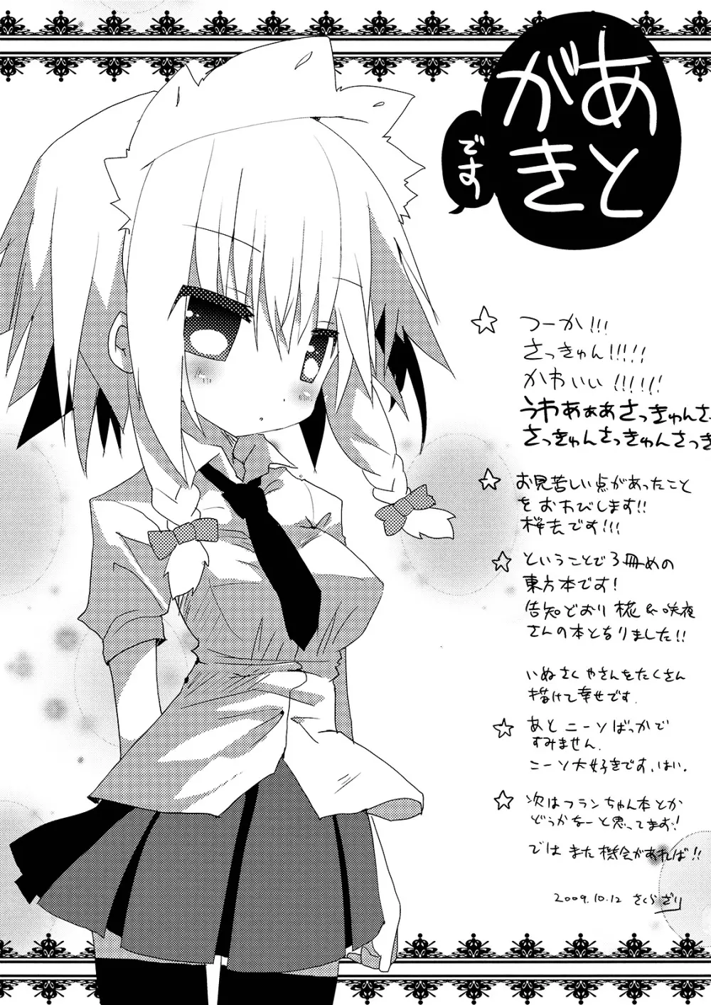 いぬヴァしりさんをおおいにぎゅっとする本 Page.29