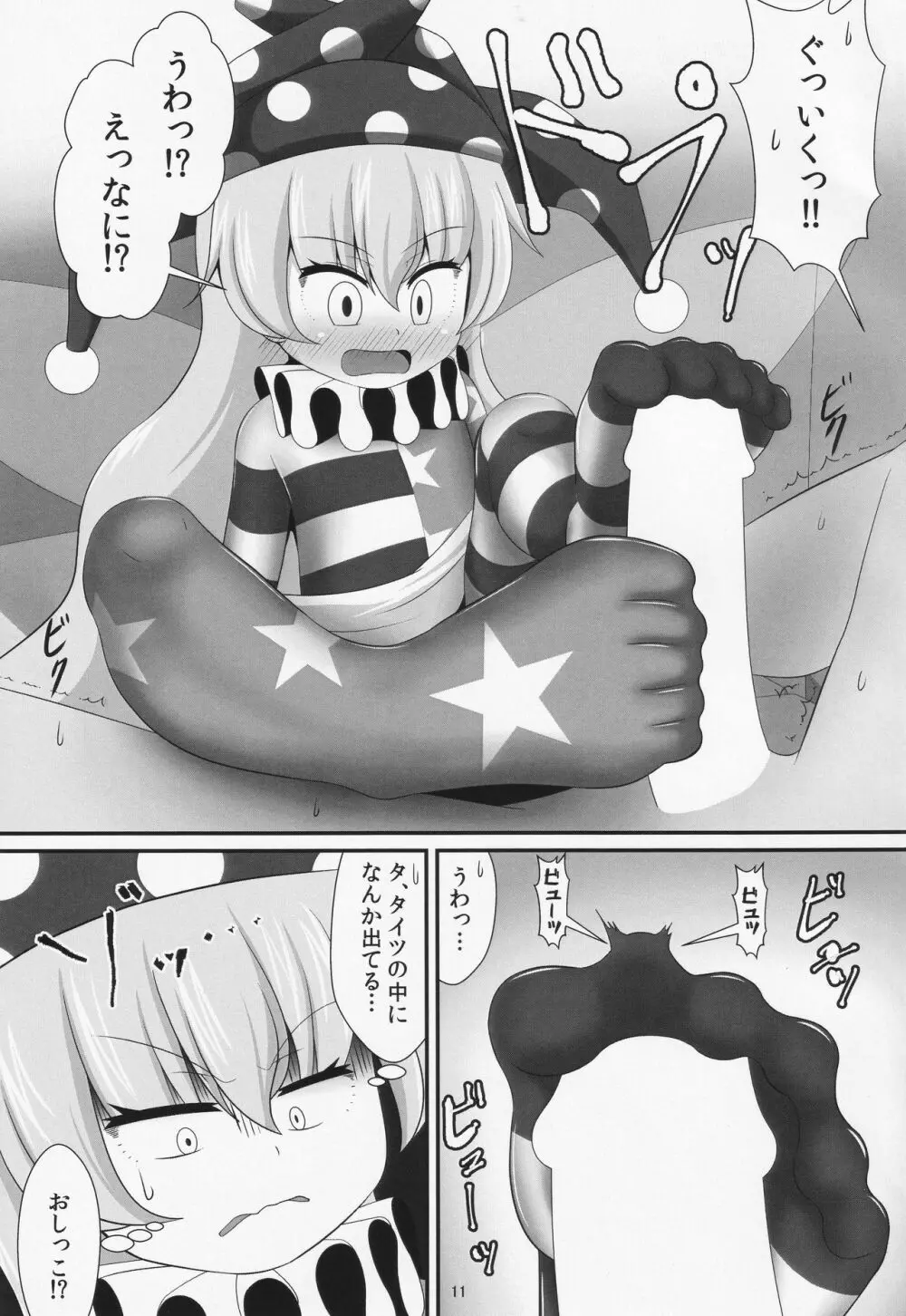 パパ活は足で稼ぐ Page.10