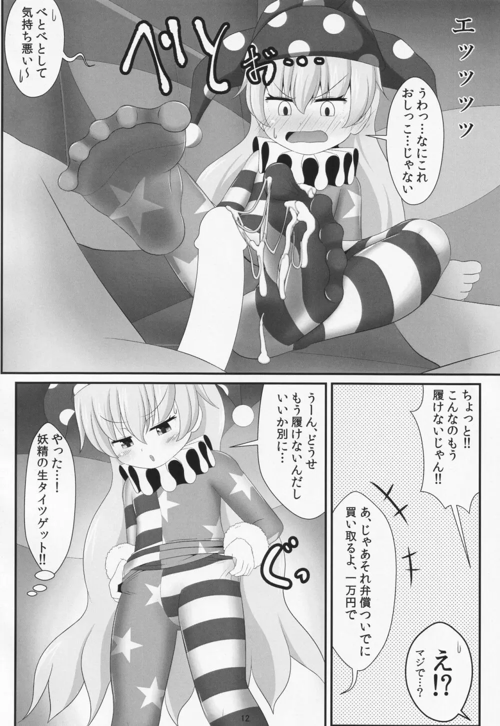 パパ活は足で稼ぐ Page.11