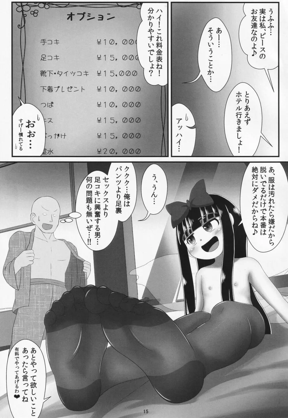 パパ活は足で稼ぐ Page.14