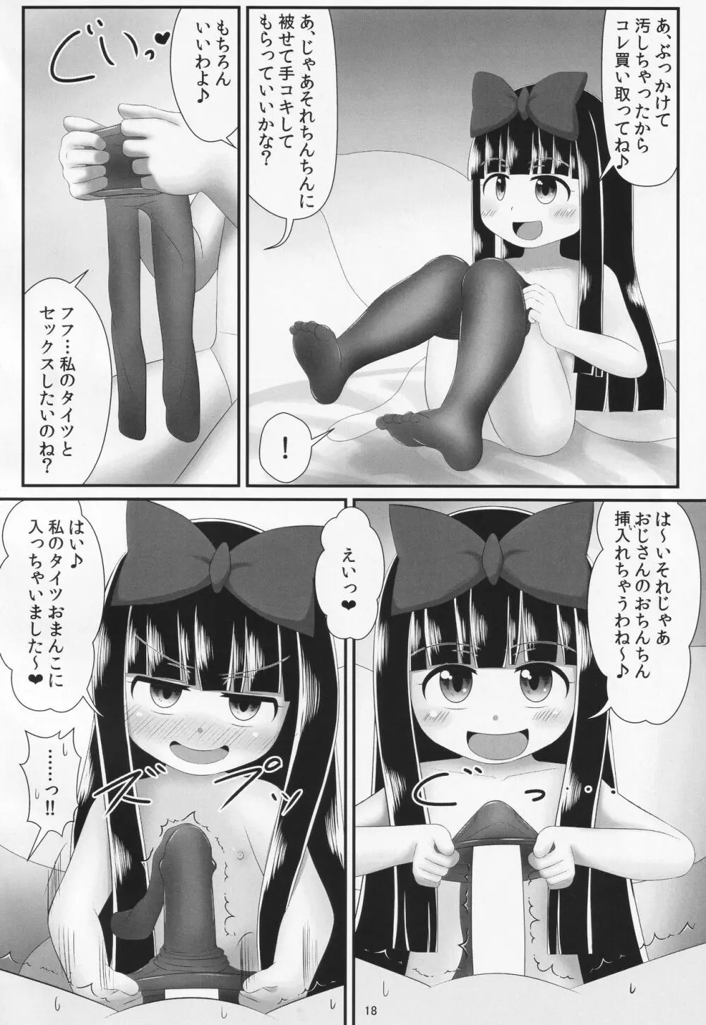 パパ活は足で稼ぐ Page.17